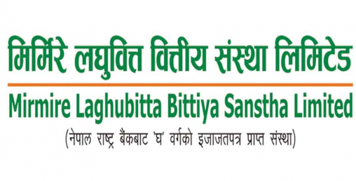 मिर्मिरे लघुवित्तद्वारा विशेष साधारण सभा आव्हान , नागवेलीलाई प्राप्ति गर्दै